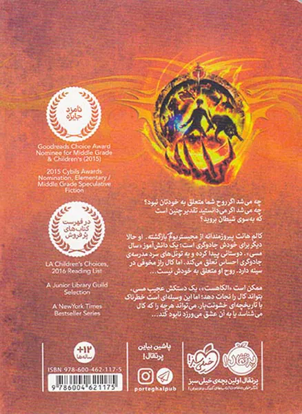 مجیستریوم  جلد دوم دستکش مسی